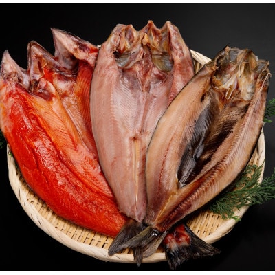 開き3枚セット(ほっけ・にしん・桜マス)【配送不可地域：離島】【1683002】