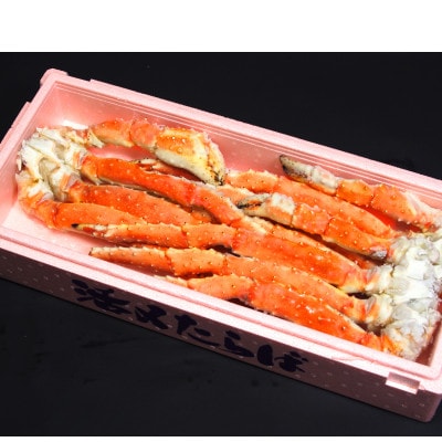 大サイズ!ボイル冷凍本たらば蟹足　3kg【配送不可地域：離島】【1683116】