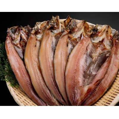 開きにしん一夜干し　5枚セット【配送不可地域：離島】【1682674】