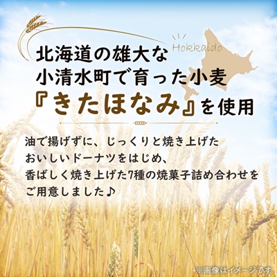 小清水セット 焼菓子詰め合わせ(7種・計10個)【09001】【配送不可地域：離島】【1682790】