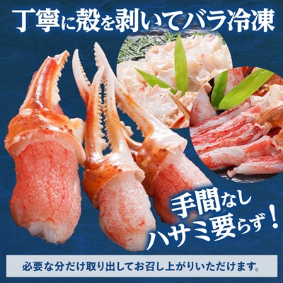 かにしゃぶ福袋　1.1kg【配送不可地域：離島】【1692338】