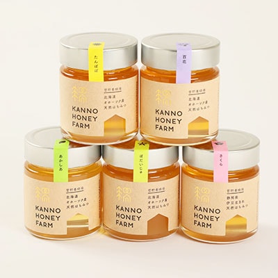 菅野養蜂場　国産はちみつ250g　5種類欲張りセット【配送不可地域：離島・沖縄県】【1091172】