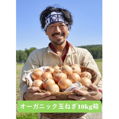 UNO ORGANIC FARMãåæµ·éèšååºç£ããªãŒã¬ããã¯çããã10kgããææ©JASèªèšŒããé
éäžå¯å°åïŒé¢å³¶ã»æ²çžçãã1455290ã