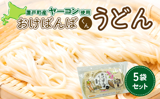 おけばんばくんうどん5袋セット OTB005