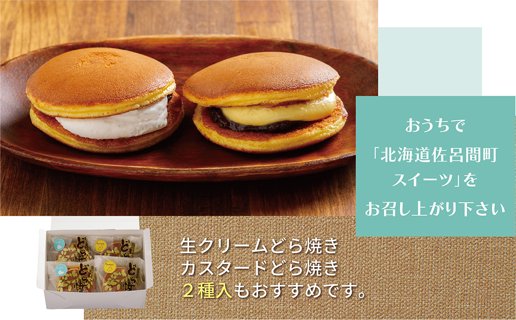 生クリームどら焼き6個入り SRMJ131