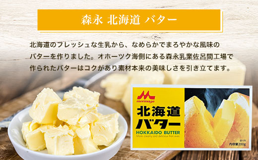 森永 北海道 バター 1.2kg（200g×6個）3回定期便（3ヶ月毎にお届け） SRMM025