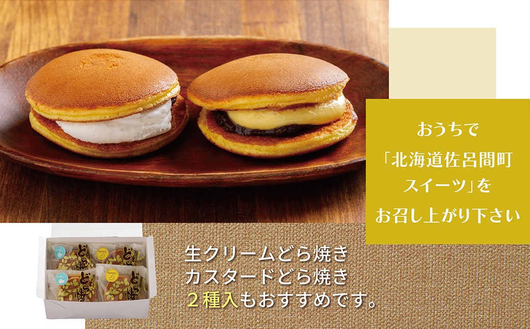 カスタードクリームどら焼き6個入り SRMJ134