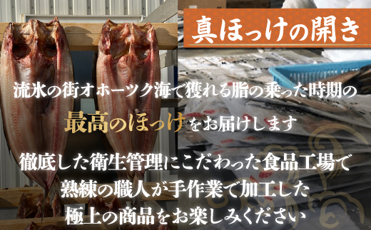 味付き数の子 500g ・ 開き真ほっけ 250〜350g前後10枚 SRMA028