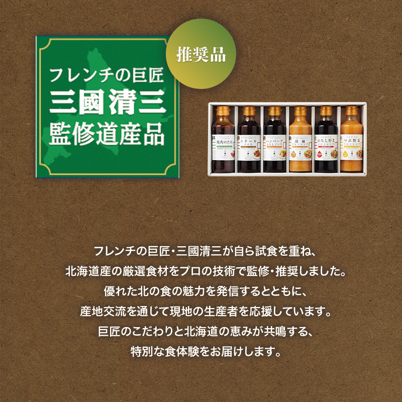 三國監修・推奨 調味料セレクションMSE en01-00322