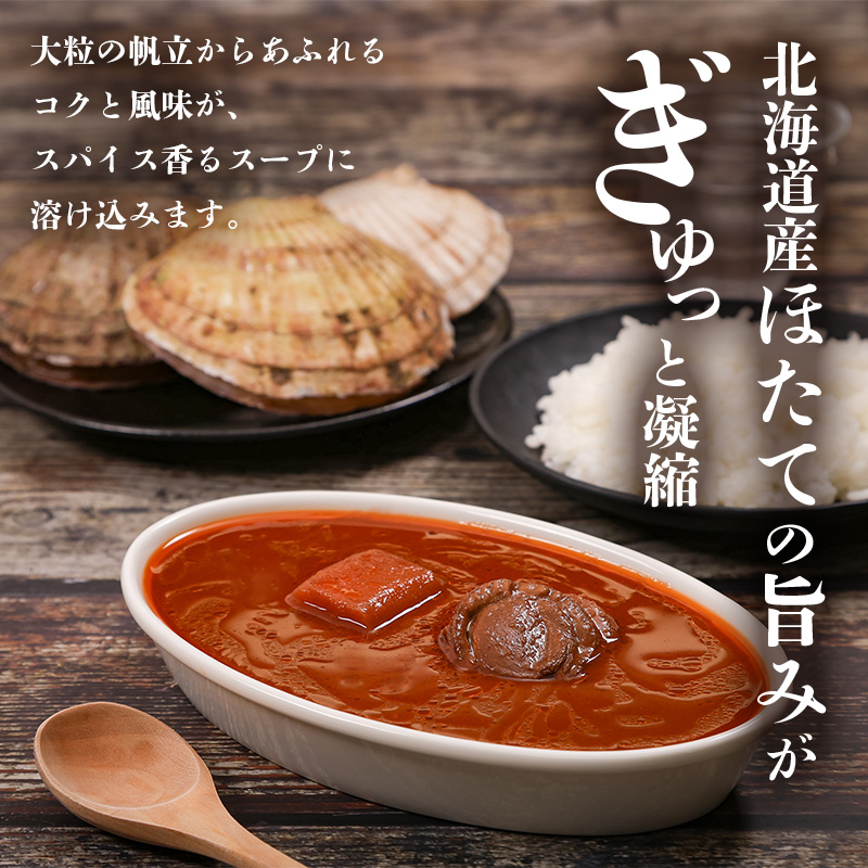 札幌スープカリー木多郎 帆立 310g６個セットen01-00213			