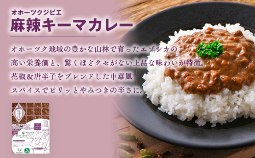 マウレ山荘オリジナルカレー3種食べ比べ　2食セットen01-00197			