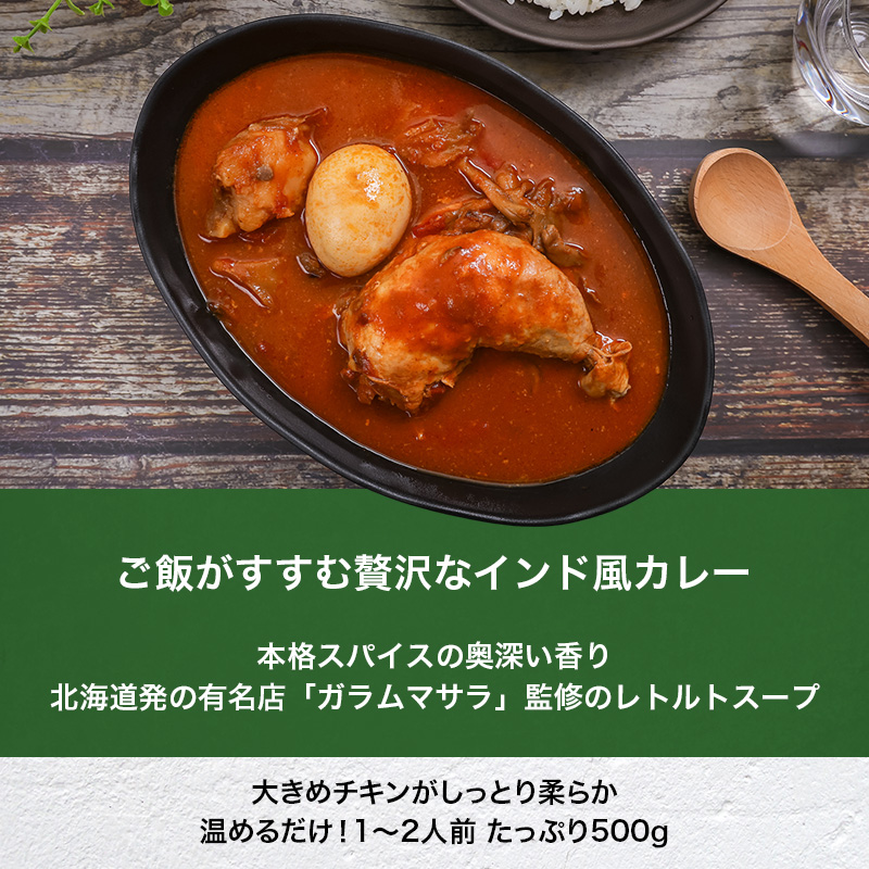 ガラムマサオやわらかチキンカレー 500g 10個セット en01-00253