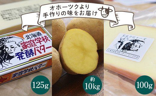 2024発酵バター・溶かして食べるチーズ・白滝じゃがセット