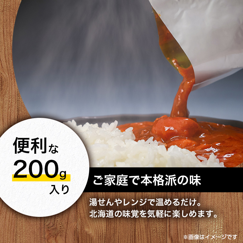 北海道 道産鶏のバターチキンカレー 200g 6個セットen01-00227			