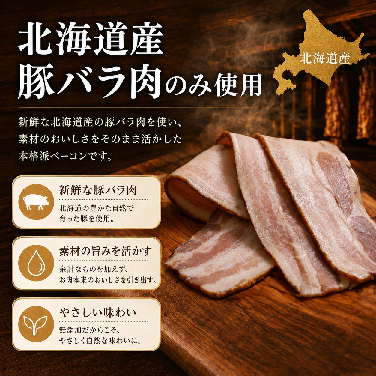 無添加ベーコン ５個セット 650g (130g×5個) ( ふるさと納税 北海道産 豚バラ肉 無添加 ベーコン 熟成肉 人気商品 北海道 遠軽町 吉川産業株式会社 ) en01-00184