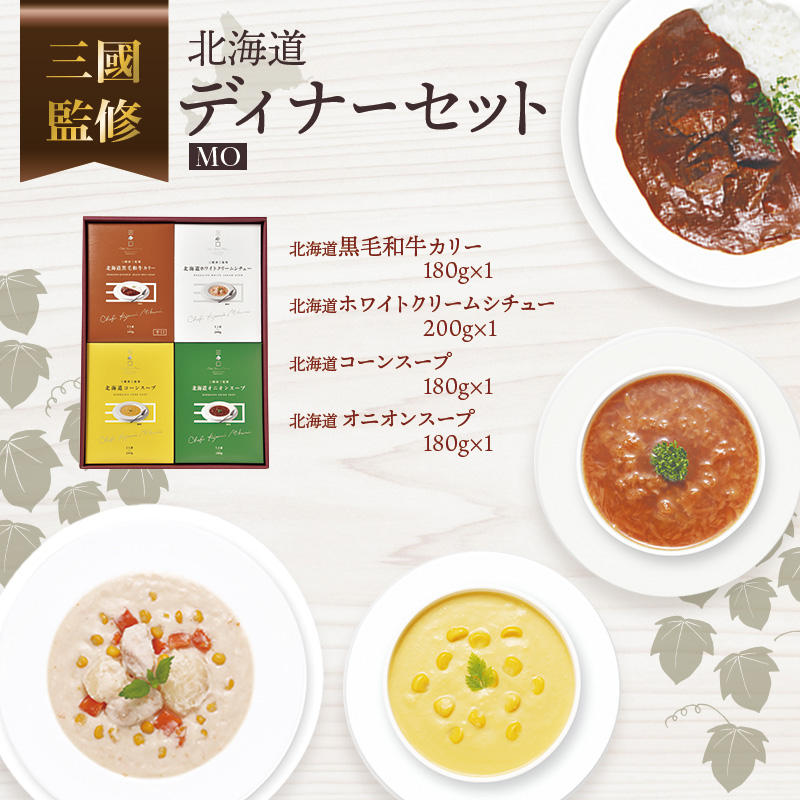 三國監修 北海道ディナーセットMO en01-00320
