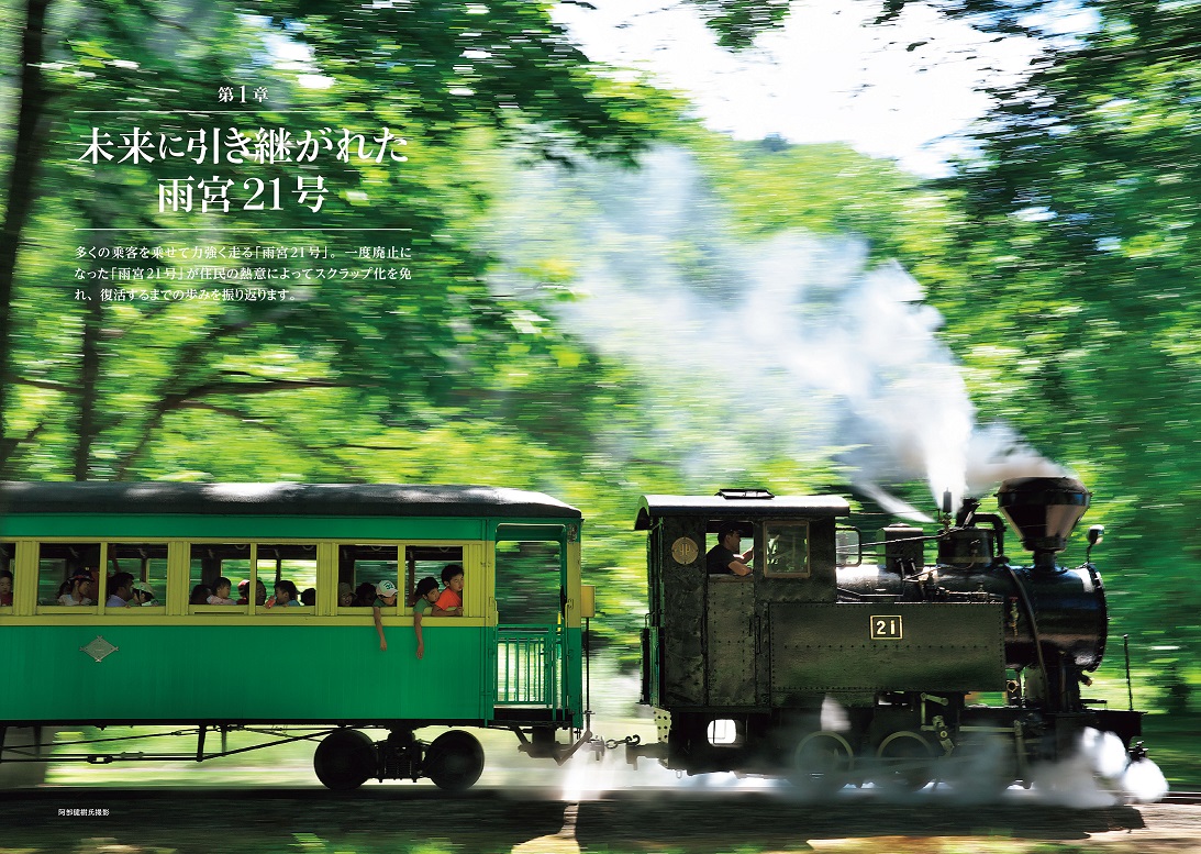 図書「森林鉄道蒸気機関車雨宮２１号」 