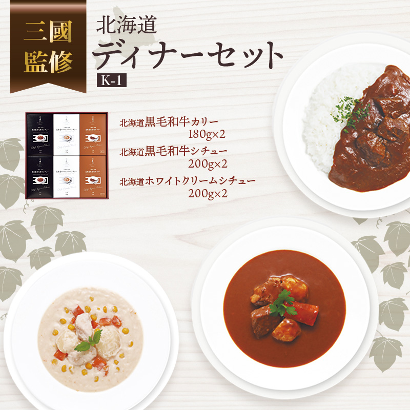 三國監修 北海道ディナーセットK-1 en01-00319