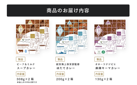 マウレ山荘オリジナルカレー3種食べ比べ　2食セットen01-00197			