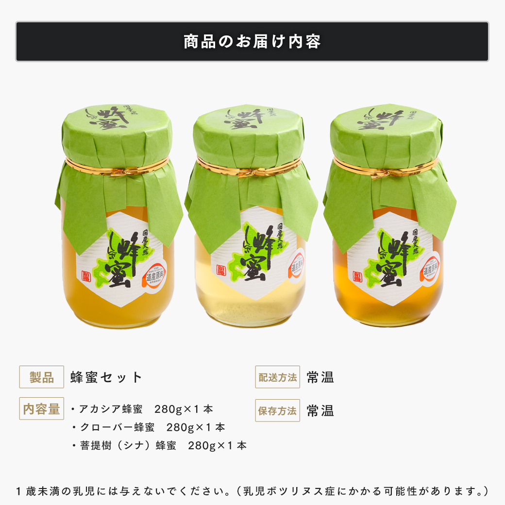 国産天然 しんかい蜂蜜（280g×3本） ( ふるさと納税 はちみつ しんかい蜂蜜 国産 ハチミツ 天然 濃厚 北海道 遠軽町 株式会社 新海養蜂場 ) en01-00156