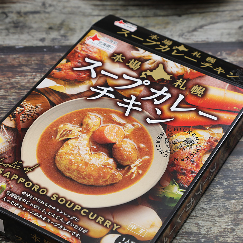 本場札幌スープカレーチキン 350g 10個セットen01-00242