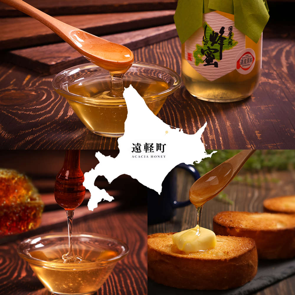 国産天然 しんかいアカシア蜂蜜（1200g） ( ふるさと納税 はちみつ アカシア蜂蜜 国産 ハチミツ 天然 濃厚 代用慮う 北海道 遠軽町 株式会社 新海養蜂場 ) en01-00161