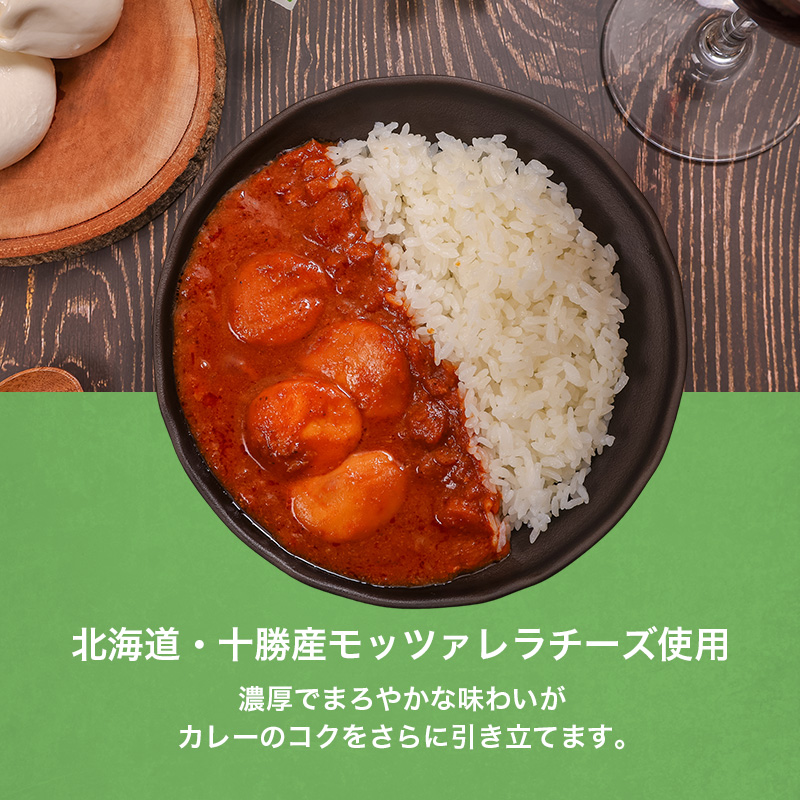 十勝モッツァレラチーズカレー 180g 6個セットen01-00221			