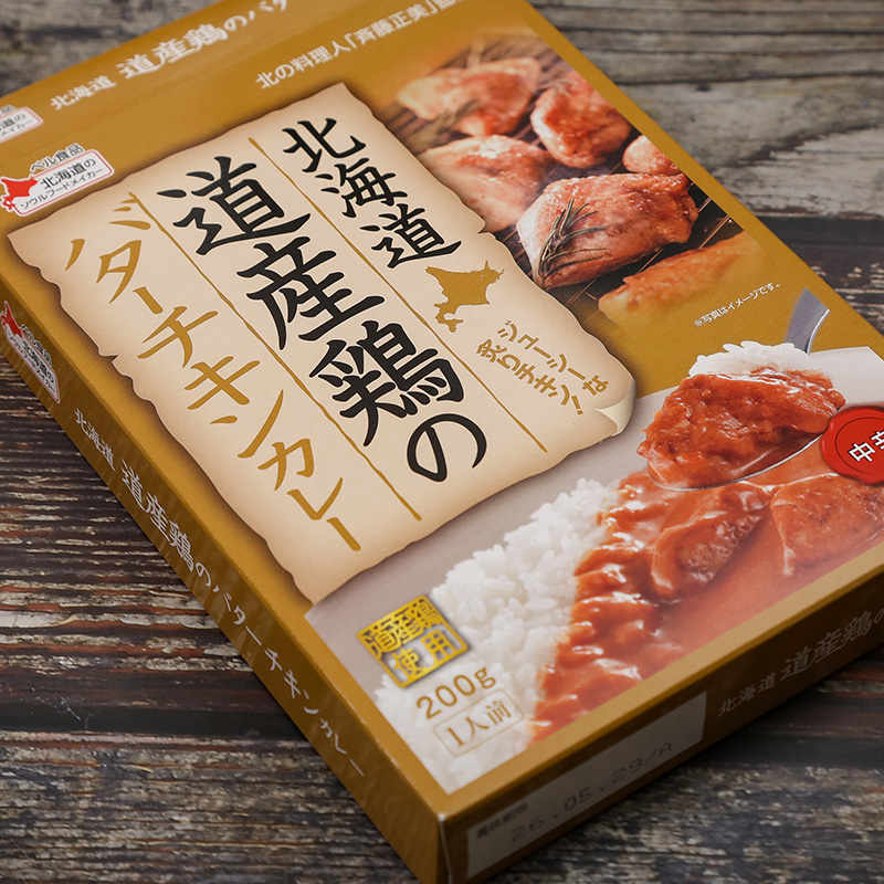 北海道 道産鶏のバターチキンカレー 200g 10個セットen01-00228			