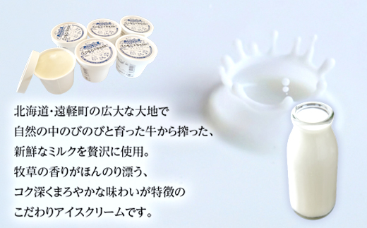 アイスクリーム(フレッシュミルク)カップアイス6個入 en01-00200