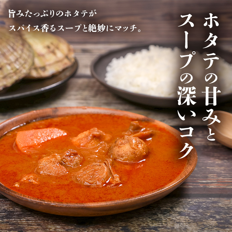 本場札幌スープカレーホタテ 300g 10個セットen01-00244