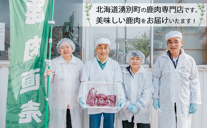 北海道 湧別町産 エゾ鹿肉 モモ (ブロック) 約2kg 【 お肉 ジビエ 鹿 しか肉 シカ肉 エゾシカ エゾシカ肉 もも肉 エゾ鹿 冷凍 低カロリー ヘルシー 国産 産地直送 オホーツク 】