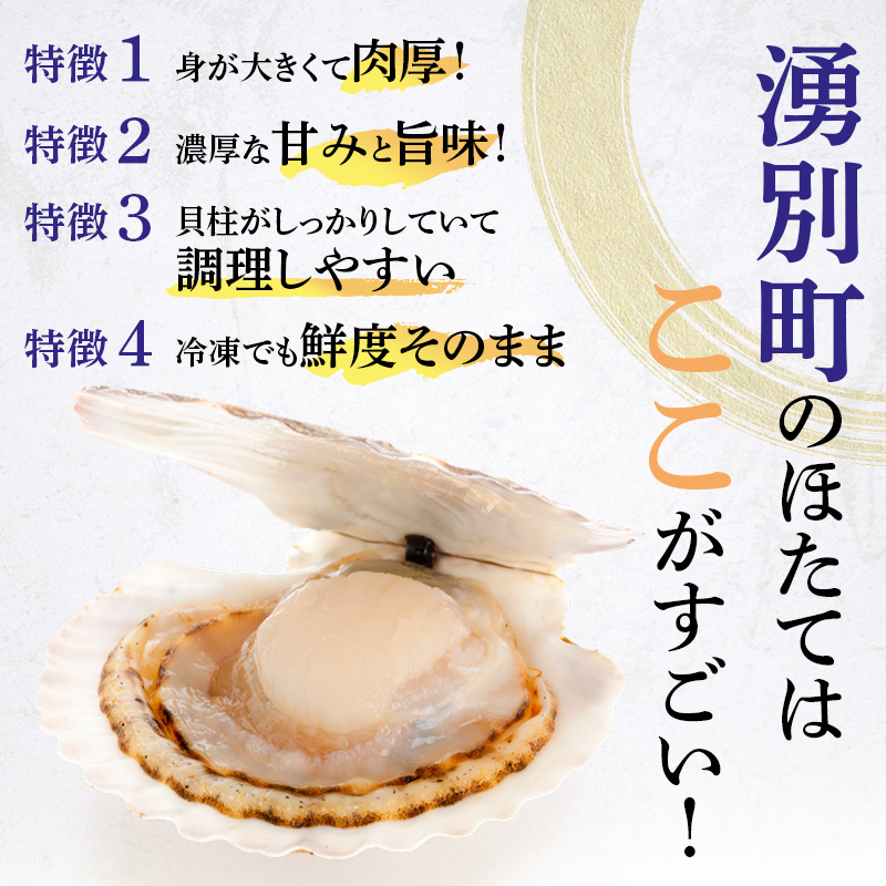 【最短当日発送】北海道オホーツク 湧別沖 ほたて 玉冷小分け パック 1.8kg（300g×6P）【 ホタテ 帆立 ほたて スタンドパック 海鮮 刺身 貝 貝柱 魚介 魚介類 冷凍 北海道 湧別町 】