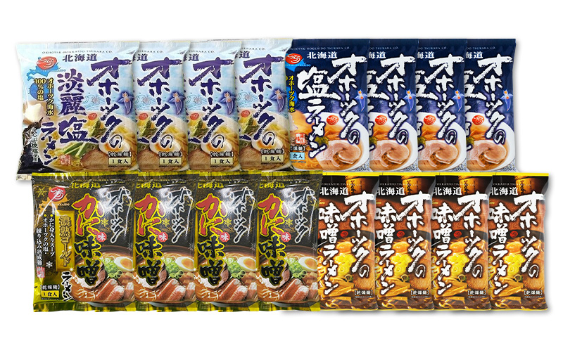 オホーツクの塩ラーメン オホーツクの淡麗塩ラーメン オホーツクの味噌ラーメン オホーツクのかに味味噌濃熟ゴールドラーメン 各4袋 [ラーメン 麺類 塩味 味噌味 乾燥麺 つらら ]