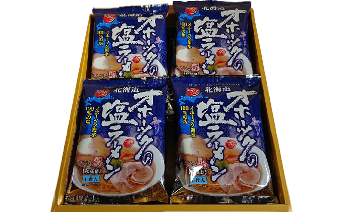 【3ヶ月定期便】オホーツクの塩ラーメン8袋 麺類 塩味 