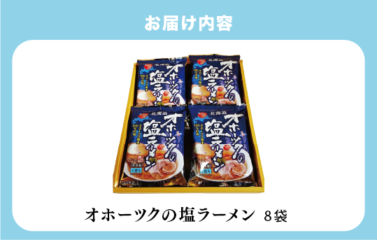 âªTVã§ç޹ä»ïŒçªçµã§çµ¶è³ãããã©ãŒã¡ã³ïŒâ«ãªããŒãã¯ã®å¡©ã©ãŒã¡ã³8è¢ãããŒããã也麺ã麺é¡ãæ¹§å¥çºãåæµ·é