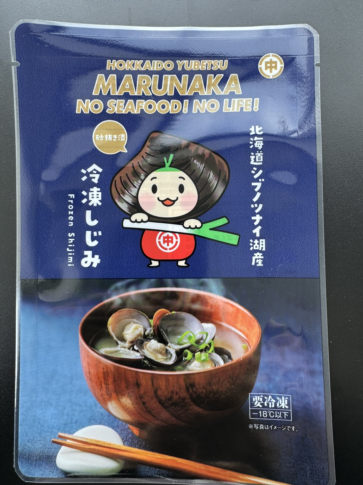 北海道産しじみ1.2kg（150g×８袋）　シジミ　貝　魚介類　オホーツク　湧別町　北海道