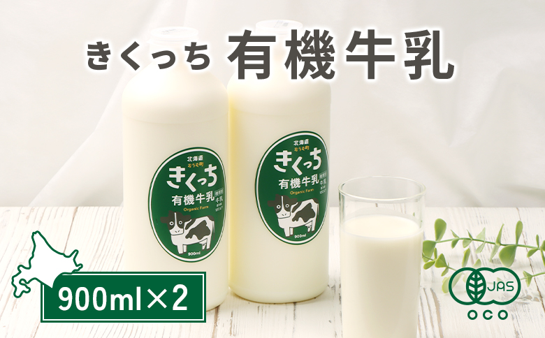 åæµ·ééæŠçºç£ãææ©JASèªå®ãããã£ã¡ææ©çä¹³ïŒ900mlïœ2æ¬ïŒ | çä¹³ ãã«ã¯ ææ©çä¹³ ãªãŒã¬ããã¯çä¹³ çä¹³ çä¹³100% ããã£ã¡ èå°ç§å Ž æŸç§ ææ© ãªãŒã¬ããã¯ ææ©JASèªå® 飲æ ããªã³ã¯ ã³ã¯ ãã£ãã ãããã çŸå³ãã ãåãå¯ã åæµ·é éæŠçº éæŠã01119ã