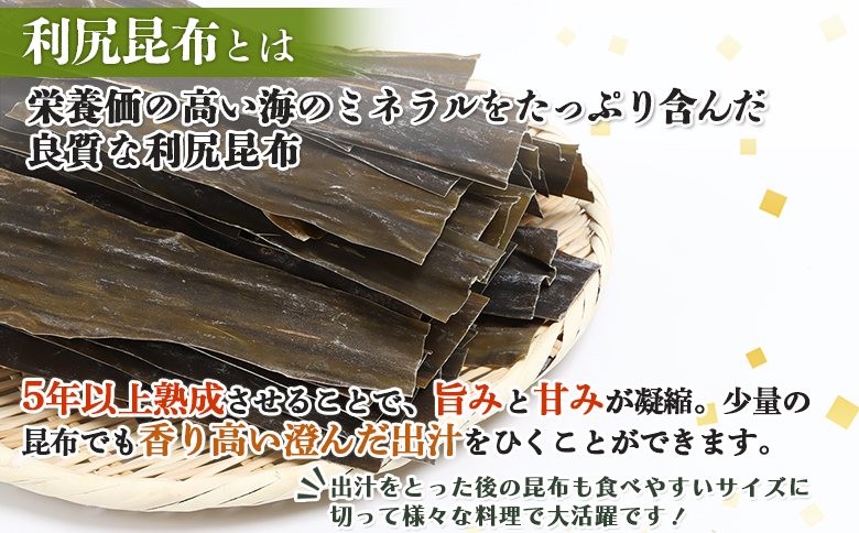 北海道雄武町産 利尻昆布　500g ｜ こんぶ 昆布 コンブ ふるさと納税 オンライン 北海道 雄武町 出汁 ダシ 昆布だし 北海道産 利尻 オホーツク 天然 最高級 高級 和食 和 雄武 海鮮 海産物【03227】