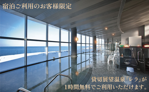 北海道雄武町　ホテル日の出岬宿泊券(２名様)【0610702】