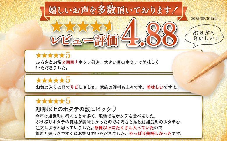 北海道雄武町産ほたて貝柱5S 1kg（冷凍）【0711804】