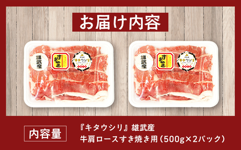 雄武産牛肉セット(冷凍)牛肩ロース肉500g×2【0911701】