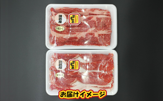 北海道雄武町産　牛肉セット（冷凍）(牛ローススライス500g　牛肩ローススライス500g)【09118】