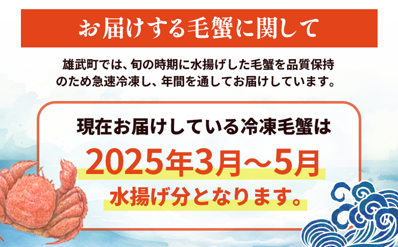 北海道雄武町産　毛がに（冷凍）(400g×2)【1240102】