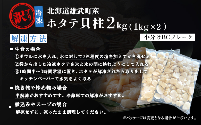 ほたて貝柱(ＢＣフレーク)2kg【1233604】