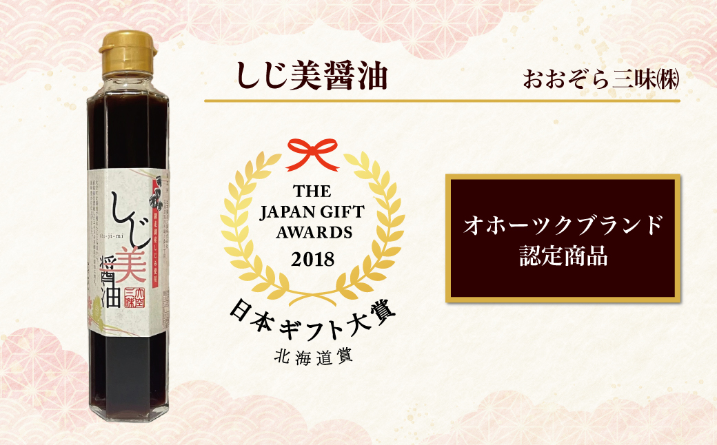 しじ美シリーズ定番セット OSH002