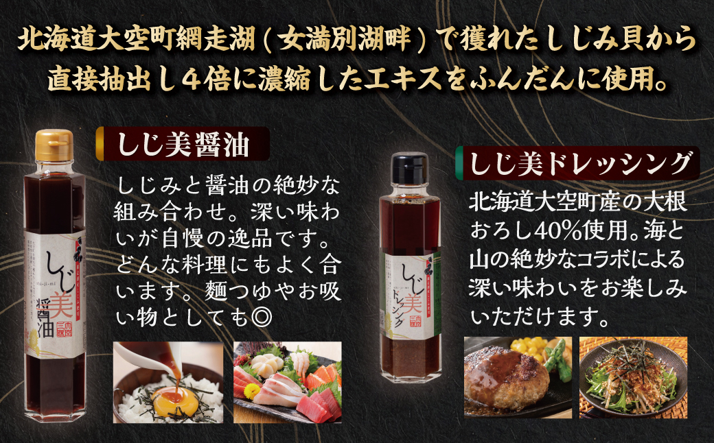 しじ美シリーズ定番セット OSH002