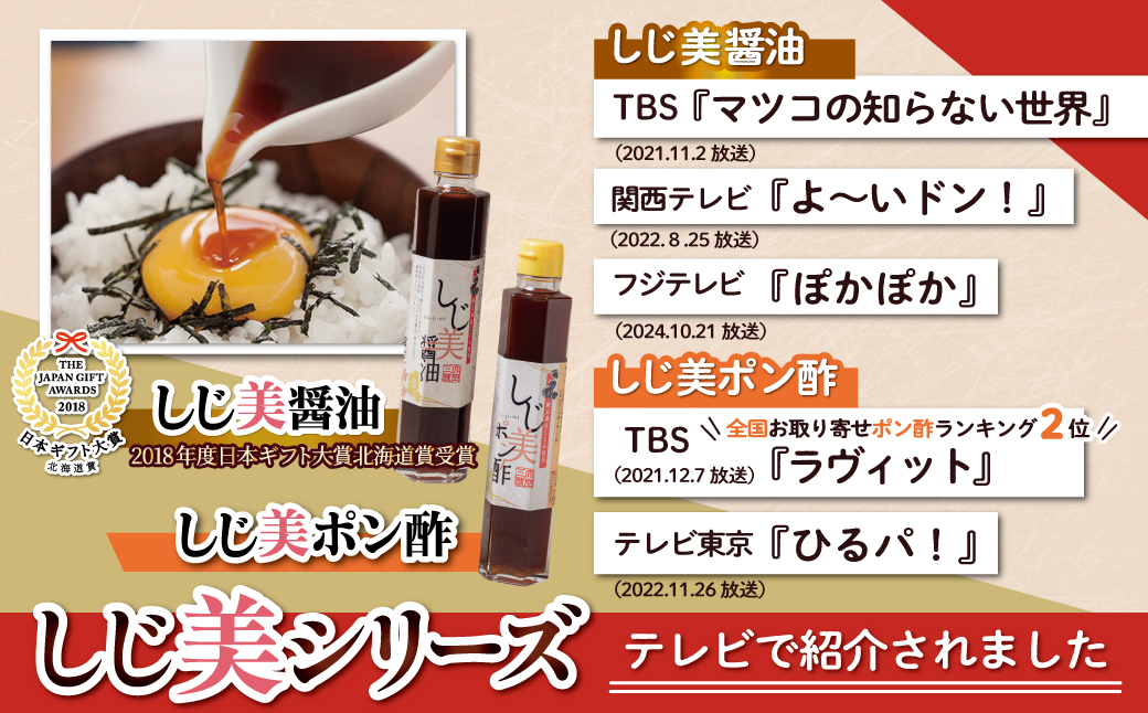 【定期便2回】醤油 しじ美シリーズ定番セット【日本ギフト大賞北海道賞受賞】 OSH007