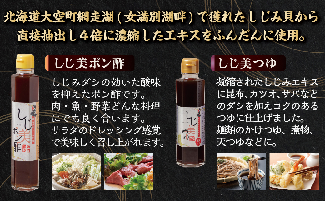 【定期便2回】醤油 しじ美シリーズ定番セット【日本ギフト大賞北海道賞受賞】 OSH007