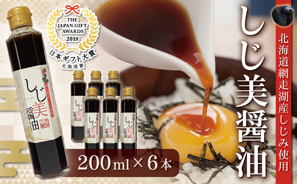 しじ美醤油6本セット OSH009