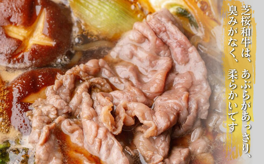 黒毛和牛(芝桜和牛)切り落とし 1.5kg（250g×6） OSG014